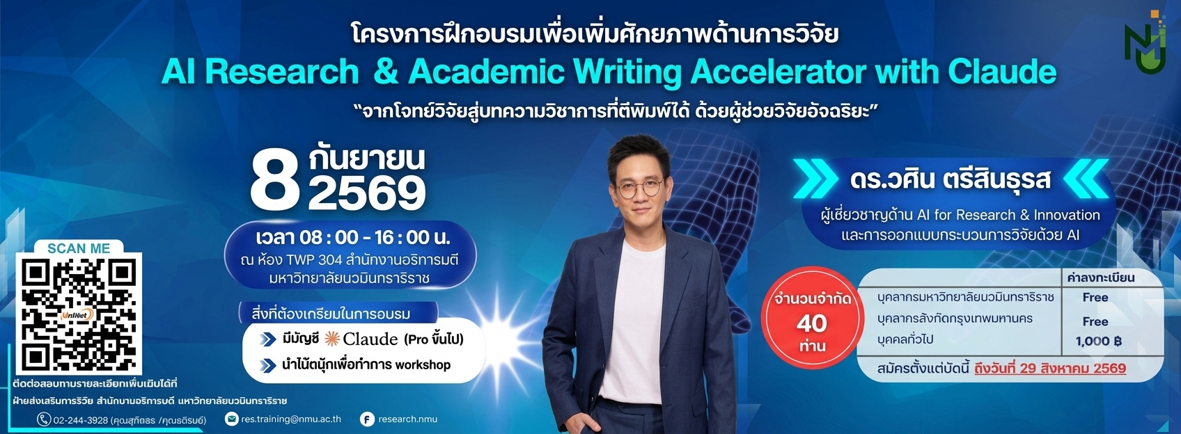 🚀ขอเชิญเข้าร่วมโครงการฝึกอบรมเพื่อเพิ่มศักยภาพด้านการวิจัย
