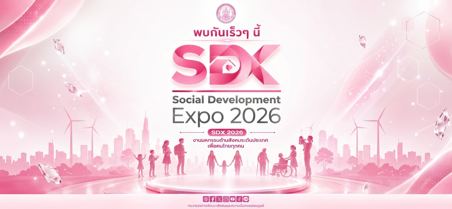 Social Development Expo 2026″ (SDX 2026)🤝✨